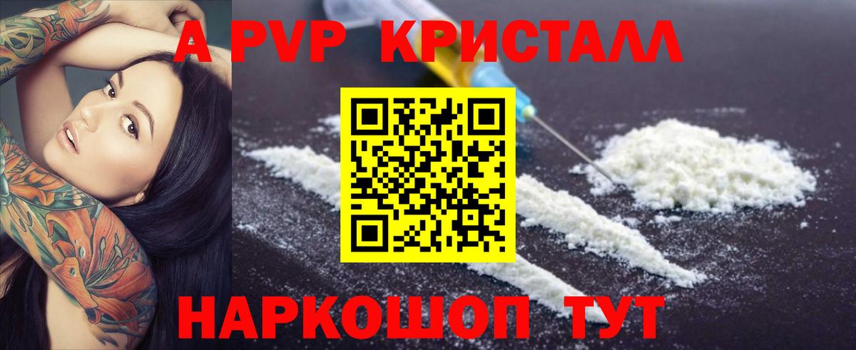 A PVP Crystall  Альфа ПВП  Серов  Альфа ПВП СК  Вход с VPN 