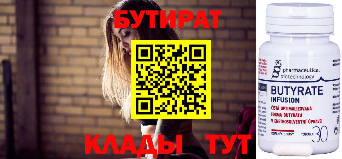 Серов  БУТИРАТ GHB  Вход с VPN 