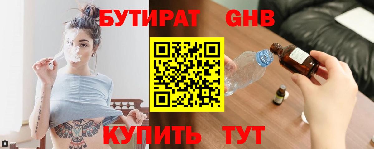 Бутират буратино Серов