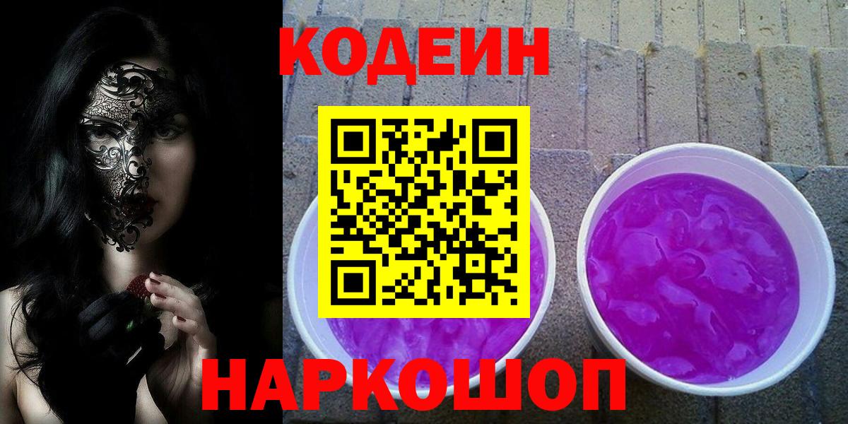 Кодеиновый сироп Lean напиток Lean (лин)  Вход с VPN  Кодеин напиток Lean (лин)  Серов 