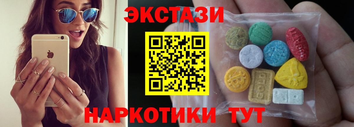 Экстази  Ecstasy MDMA  Вход с VPN  где купить наркотик  Ecstasy ешки  Серов 