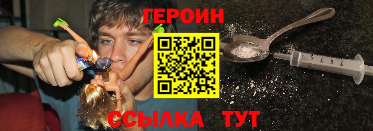Героин гречка Серов