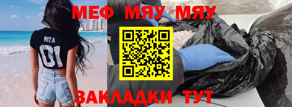 Меф мяу мяу мука Серов
