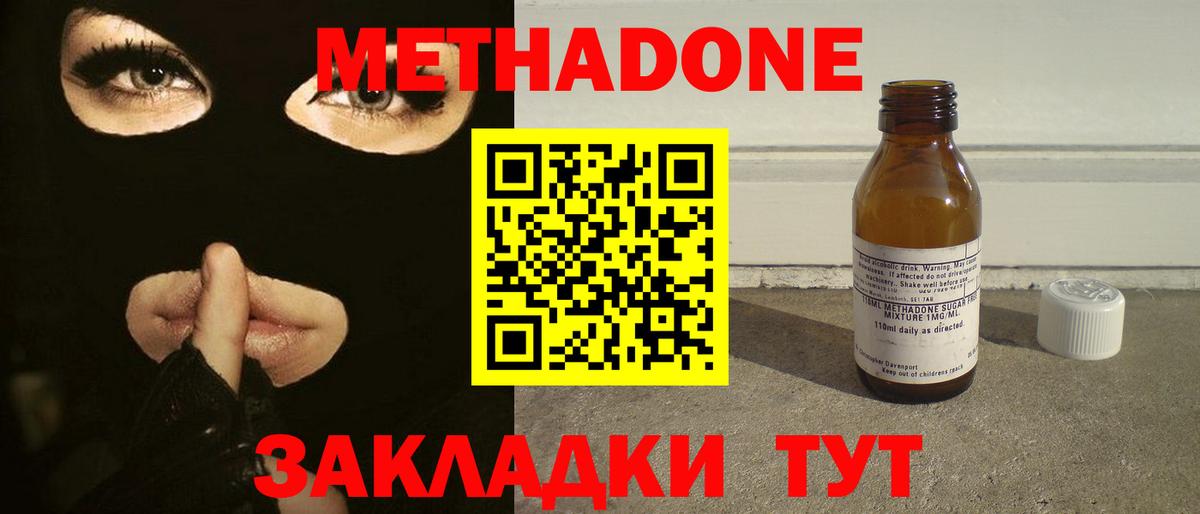 МЕТАДОН methadone  Вход с VPN  Серов 